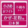 「超快適マスク超立体遮断タイプ 小さめサイズ 1箱（30枚入） かぜ・花粉用 ユニ・チャーム 日本製」の商品サムネイル画像5枚目