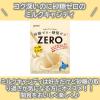 「ゼロ ミルクキャンディ（袋） 3個 ロッテ キャンディ 飴」の商品サムネイル画像3枚目