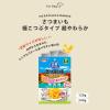 「ペティオ 素材そのまま さつまいも 極こつぶタイプ 生後3ヶ月の超やわらか 120g（40g×3袋）1袋 犬用 おやつ」の商品サムネイル画像4枚目