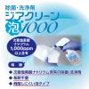 「サラヤ ジアクリーン泡1000 500mL スプレー付 40124 1本」の商品サムネイル画像2枚目