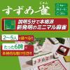 「すごろくや すずめ雀 (緑色新版) 220729 1セット」の商品サムネイル画像3枚目