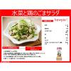 「キユーピー ジャネフ ノンオイルドレッシング 減塩ごま 2本」の商品サムネイル画像3枚目