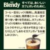 「（スティックコーヒー） 味の素AGF ブレンディ スティックブラック 1箱（25本入）」の商品サムネイル画像6枚目