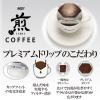 「【ドリップコーヒー】AGF 煎レギュラー・コーヒー　プレミアムドリップ　香醇　澄んだコク　20袋」の商品サムネイル画像3枚目