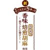 「カップラーメン 日清食品 日清麺職人 担々麺 ノンフライめん インスタントカップ麺 3個」の商品サムネイル画像5枚目