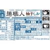 「カップラーメン 日清食品 日清麺職人 柚子しお ノンフライめん インスタントカップ麺 6個」の商品サムネイル画像7枚目