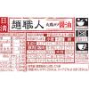 「カップラーメン 日清食品 日清麺職人 醤油 ノンフライめん インスタントカップ麺 6個」の商品サムネイル画像7枚目