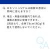 「ロキソニンSゲル 25g 第一三共ヘルスケア ★控除★ ロキソプロフェン 塗り薬 筋肉痛 関節痛 腱鞘炎 テニス肘【第2類医薬品】」の商品サムネイル画像9枚目