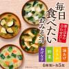 「ひかり味噌 毎日食べたいおみそ汁（20食） 1個」の商品サムネイル画像2枚目