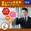 「DHC マカ ストロング（20日分） 1袋（60粒） ディーエイチシー サプリメント」の商品サムネイル画像5枚目