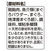 「銀のスプーン 三ツ星グルメ おやつ とろリッチまぐろ入り 国産 48g（6g×8本入）4袋 キャットフード ウェット おやつ」の商品サムネイル画像7枚目