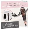 「アゲツヤポータブルミニブラシ(Agetuya MINI BRUSH) ポータブルミニブラシヘアアイロン QS-17108」の商品サムネイル画像2枚目