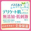 「カウブランド無添加 保湿バスミルク ボトル 560mL 牛乳石鹸共進社」の商品サムネイル画像4枚目