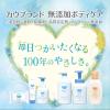 「カウブランド無添加 保湿バスミルク ボトル 560mL 牛乳石鹸共進社」の商品サムネイル画像8枚目