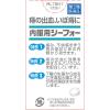 「内服用ジーフォー 24錠 佐藤製薬 ジーフォー G4 痔 痔の薬 肛門疾患用剤 いぼ痔、きれ痔、痔の出血【第2類医薬品】」の商品サムネイル画像3枚目