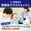 「エフコート フッ素 洗口液 フルーツ香味 250ml 2箱セット 虫歯予防薬【第3類医薬品】」の商品サムネイル画像2枚目