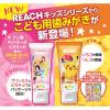 「歯磨き粉 子供用 リーチ キッズ歯みがき リンゴ香味 60g 虫歯予防」の商品サムネイル画像2枚目
