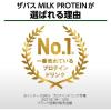 「プロテイン ザバス (SAVAS)MILK PROTEIN（ミルクプロテイン）脂肪0 バナナ風味 48本　明治」の商品サムネイル画像4枚目