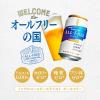 「ノンアルコールビール　オールフリー　350ml×12本」の商品サムネイル画像3枚目