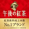 「キリンビバレッジ キリン 午後の紅茶 おいしい無糖 2L 1セット（3本）」の商品サムネイル画像5枚目