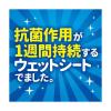 「イータック抗菌化ウエットシート 60枚 エーザイ」の商品サムネイル画像3枚目
