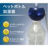 「トップランド ペットボトル加湿器 オーブ 青 SH-OR30」の商品サムネイル画像2枚目