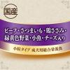 「グランデリ ふっくら ビーフ・さつまいも・鶏ささみ・野菜・小魚・ビーフ粒入り 1.7kg（小分け5袋）国産 3袋 ドッグフード 犬用」の商品サムネイル画像7枚目