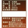 「ミツカン　純玄米黒酢　500ml　2本」の商品サムネイル画像2枚目