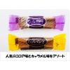 「ブルボン　徳用ミニルマンド（キャラメルクリーム＆ココアクリーム　アソート）500g　2袋 オリジナル」の商品サムネイル画像3枚目