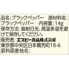 「エスビー食品 S＆B 袋入りブラックペッパーあらびき 14ｇ 2袋 詰め替え用」の商品サムネイル画像2枚目