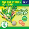 「DHC 国産パーフェクト野菜 プレミアム（60日分） 1セット（1袋（240粒）×4） 32種の国産野菜 ディーエイチシー サプリメント」の商品サムネイル画像5枚目