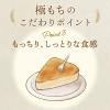 「日清製粉ウェルナ　日清　ホットケーキミックス　極もち　国内麦小麦粉100%使用　480g　1セット（2個）」の商品サムネイル画像7枚目