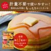 「日清製粉ウェルナ　日清　ホットケーキミックス　極もち　国内麦小麦粉100%使用　480g　1セット（2個）」の商品サムネイル画像10枚目