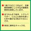 「日清製粉ウェルナ マ・マー 野菜入りサラダマカロニ（150g） ×3個」の商品サムネイル画像4枚目