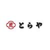 「三越伊勢丹　〈とらや〉小形羊羹10本入 紙袋付 手土産ギフト 和菓子　母の日　父の日　敬老の日　お祝い」の商品サムネイル画像7枚目