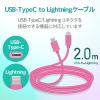 「【アウトレット】エレコム USB CーLightningケーブル iPhone充電 2.0m ピンク MPAーCL20XPN 1個　ライトニング」の商品サムネイル画像2枚目