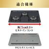 「フレームカバー ビルトインコンロ用 汚れ防止テープ IH 隙間 クリアブラック 1個 東洋アルミエコープロダクツ」の商品サムネイル画像7枚目