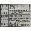 小谷穀粉 OSKべっぴん 北海道産黒豆茶 1セット（66バッグ：22バッグ入×3袋）