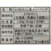 「小谷穀粉 OSKべっぴん 北海道産とうもろこし茶 1セット（60バッグ：20バッグ入×3袋）」の商品サムネイル画像3枚目