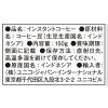 「【アウトレット】ユニコ・ジャパン ウエスティンカフェ マイルドブレンド 150g 2袋 詰替用 インスタント コーヒー　インドネシア」の商品サムネイル画像4枚目