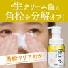 「花王 ビオレ ザフェイス スムースクリア やわらかなベルガモットサボンの香り 詰め替え 340mL 2個 泡洗顔 生クリーム泡」の商品サムネイル画像6枚目