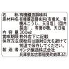 「日の出 オーガニックみりんタイプ 300ml 1本 キング醸造 有機」の商品サムネイル画像4枚目