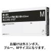「【ポリエチレン手袋】 川西工業 使いきりポリエチレン手袋23μ 外エンボス ブルー M 1箱（100枚入）  オリジナル」の商品サムネイル画像2枚目