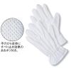 「【白手袋】 川西工業 GloveMania 純綿スベリ止め付きスムス手袋 L 1袋（5双入）」の商品サムネイル画像2枚目