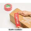 「【荷札テープ】 ニュークラフトテープ 305PS-WARE 「われもの注意」 幅50mm×長さ50m  ニチバン 1巻」の商品サムネイル画像3枚目