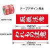 「【荷札テープ】 ニュークラフトテープ 305PS-WARE 「われもの注意」 幅50mm×長さ50m  ニチバン 1巻」の商品サムネイル画像4枚目