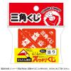 「【イベント用品・販促用品】ササガワ スッキリくじ 当り 5-726 1冊（50枚）」の商品サムネイル画像3枚目