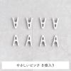 「ダイヤ フランドリー・やさしいピンチ8個入 058130 1個」の商品サムネイル画像3枚目
