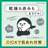 「乾燥さん 保湿力下地シカグリーン SPF45・PA+++ 30g 化粧下地 UV下地 BCL」の商品サムネイル画像4枚目