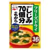 「永谷園 1杯でしじみ70個分のちからみそ汁 フリーズドライ粉末 1セット（432食：36食入×12袋）」の商品サムネイル画像2枚目